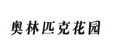 客户图片