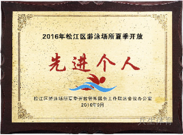 市级、区级先进单位